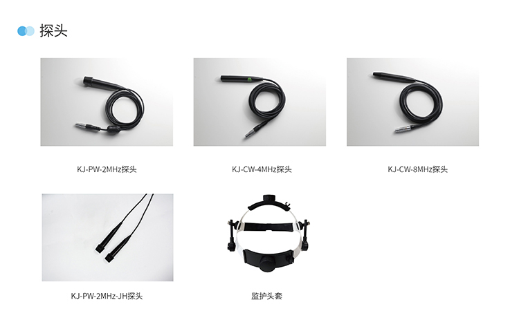 便攜經(jīng)顱多普勒超聲探頭