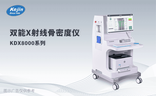 雙能X線骨密度檢測儀廠家