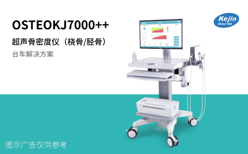 超聲骨密度分析儀